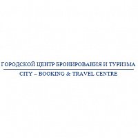 Городской Центр Бронирования и Туризма