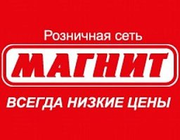 Сеть магазинов «Магнит»